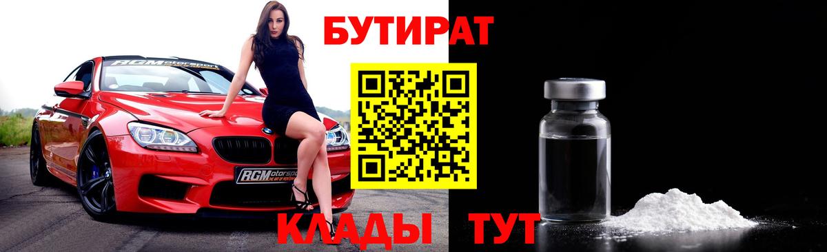 БУТИРАТ буратино Малгобек