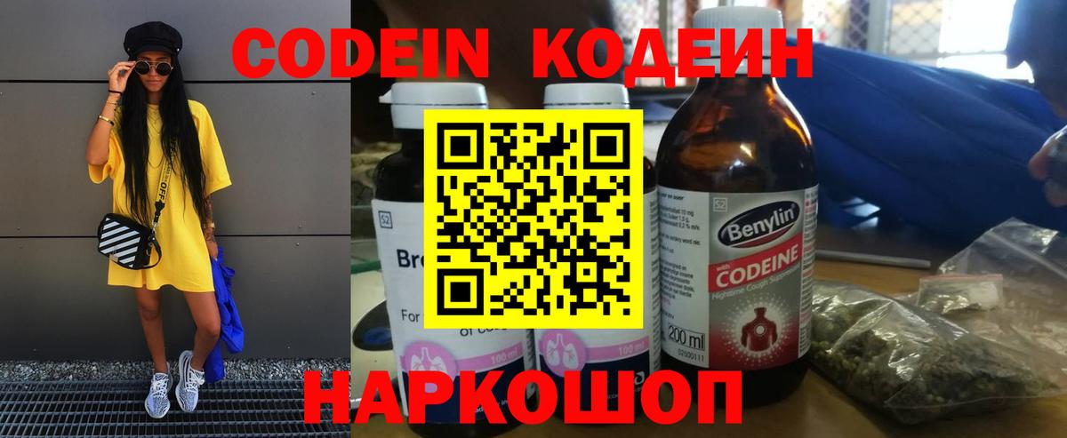 Кодеин напиток Lean (лин)  Вход с VPN  Малгобек 