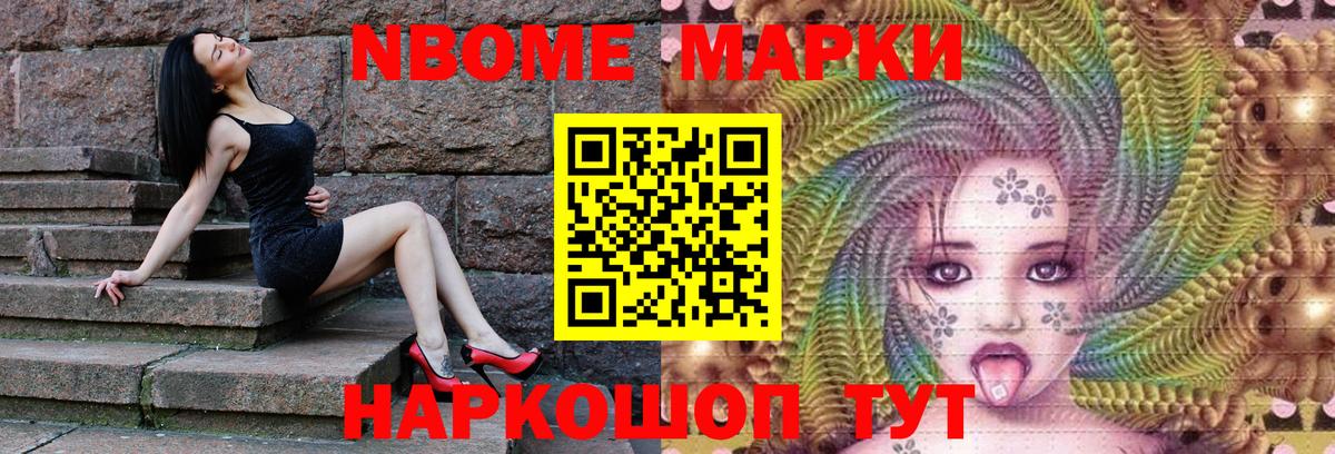 Марки NBOMe  Марки N-bome 1500мкг  купить наркоту  Малгобек  Вход с VPN 